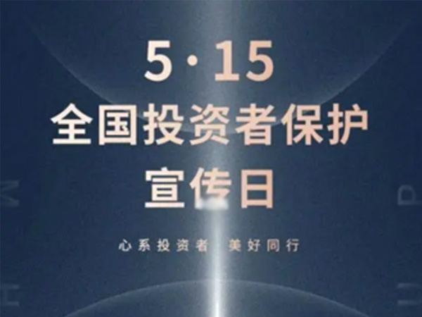 如何保護(hù)中小投資者？